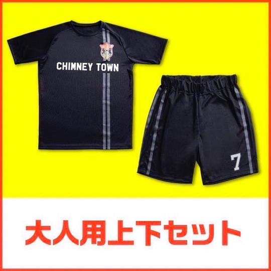 【大人用】ユニフォーム 上下セット