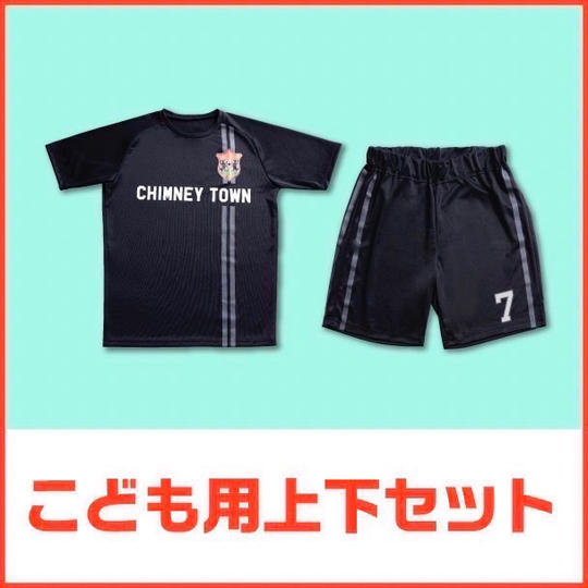 【こども用】ユニフォーム 上下セット