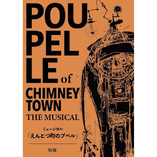 台本初稿【※配送料込み】