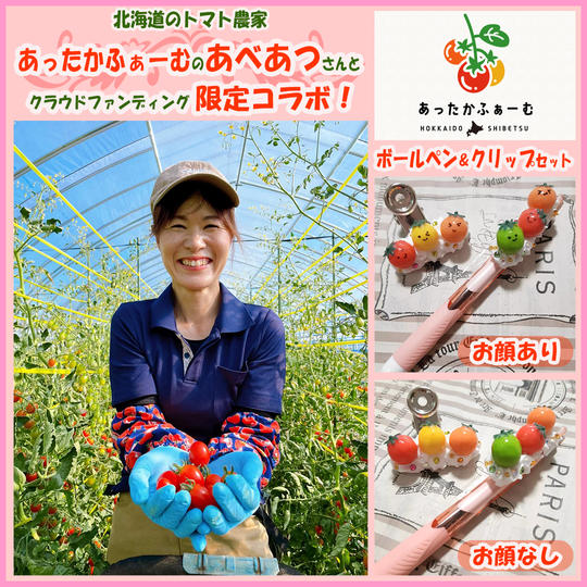 あべあつさんコラボ！ボールペンとクリップのセット