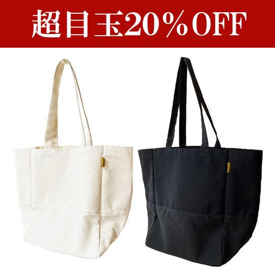 ≪超目玉20%OFF★先着5名様限定≫レジリツトート(2色セット各1)