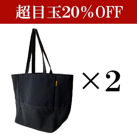 ≪超目玉20%OFF★先着5名様限定≫レジリツトート(ブラック)×2