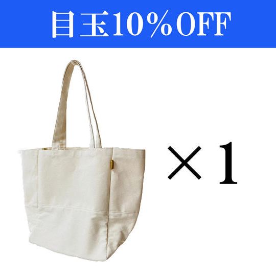 ≪目玉10%OFF★10名様限定≫レジリツトート(ホワイト)×1