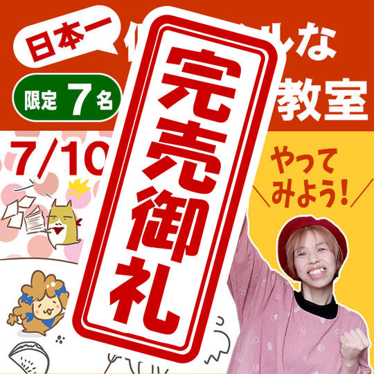 きょこの日本一低レベルのイラスト教室受講権