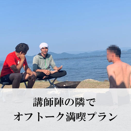 講師陣との交流会+お隣の席