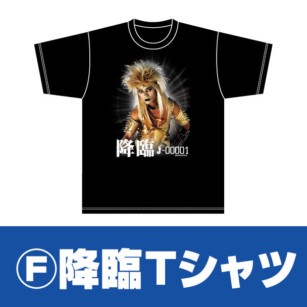 ファイナルプロジェクト「F：降臨Tシャツ」 - (ジャガー星への帰還から