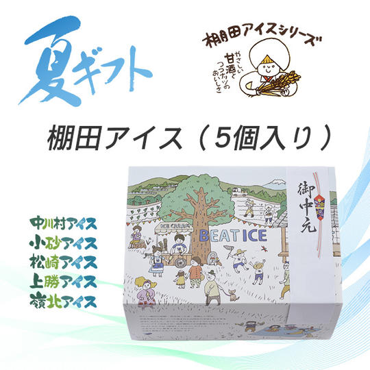 美しい村のギフト(5個入り)