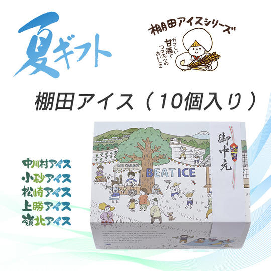 美しい村のギフト(10個入り)