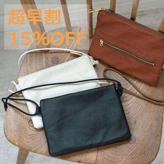 超早割15%OFF ズボラサコッシュ全4色【100名限定】