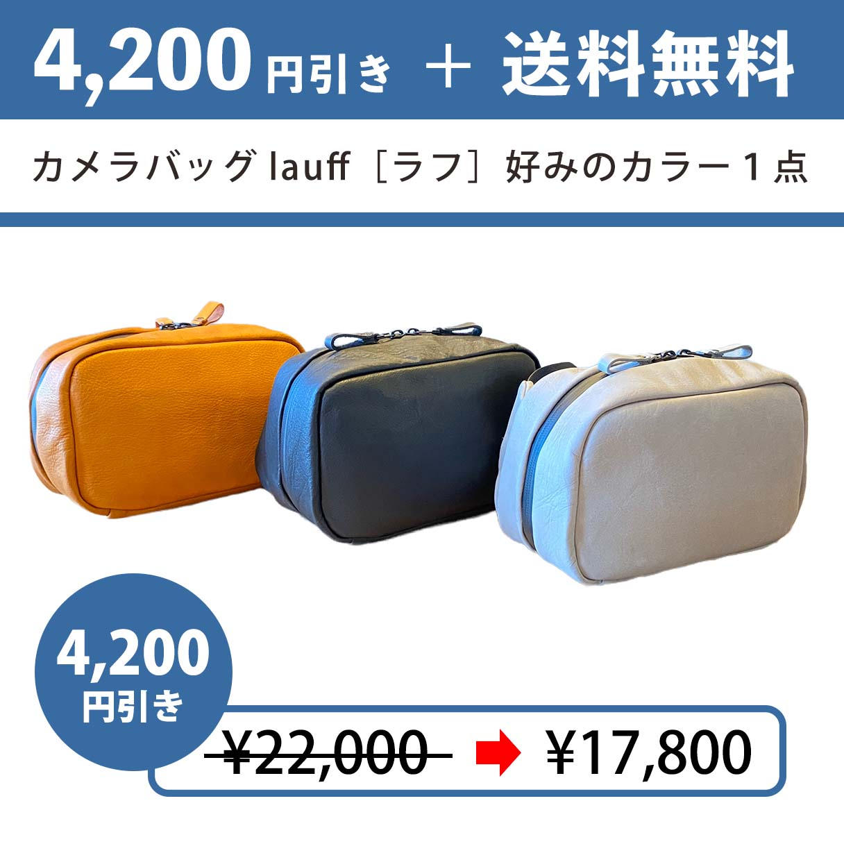 4,200円引き+送料無料】カメラバッグ lauff [ラフ] 1点 - (撥水
