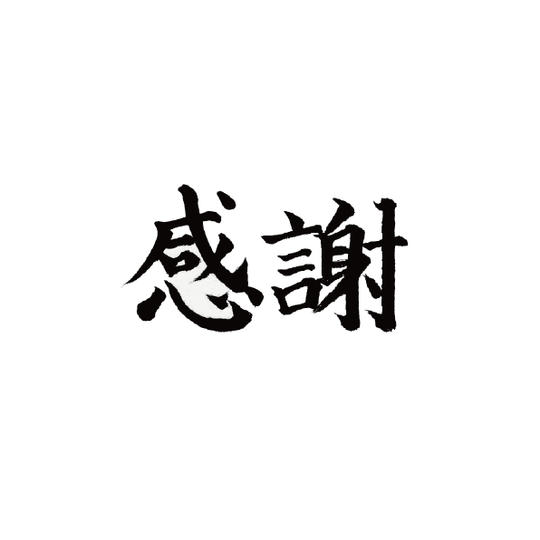 お礼のメール又は手紙