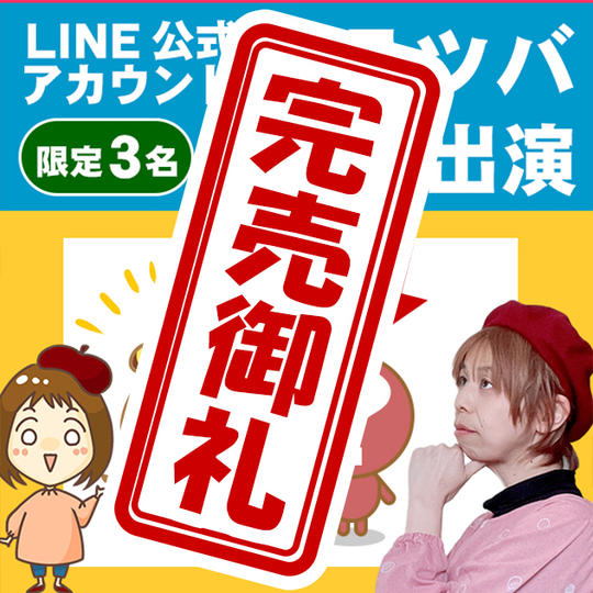 トラツバ漫画に出演する権