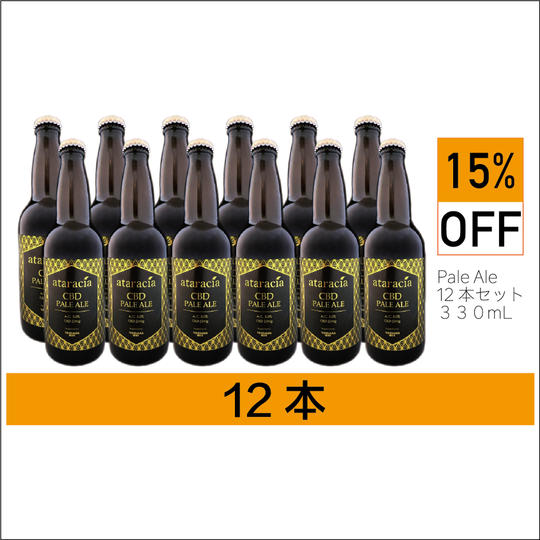 ataracia ペールエール12本セット(15%off)