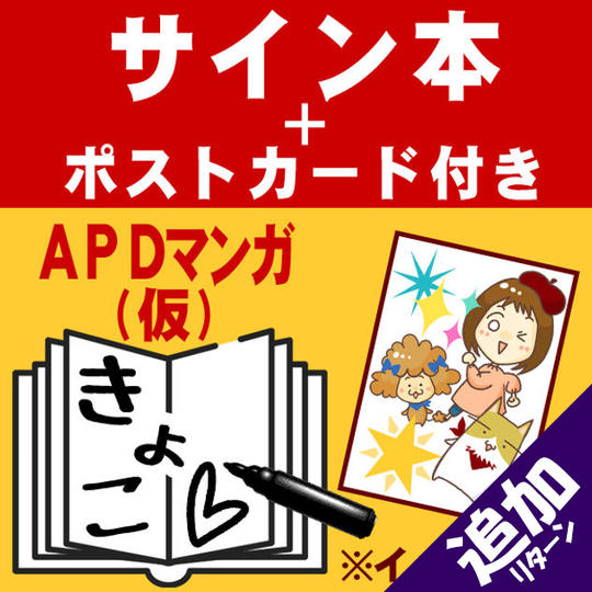 直筆サイン本1冊＋イラストポストカード付き