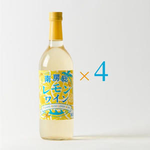 千葉のめぐ実　南房総レモンワイン　720ml×4本