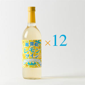 千葉のめぐ実　南房総レモンワイン　 720ml 12本