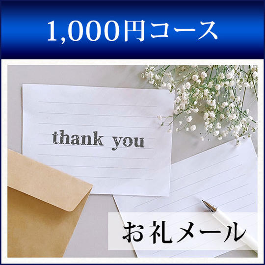 1,000円コース