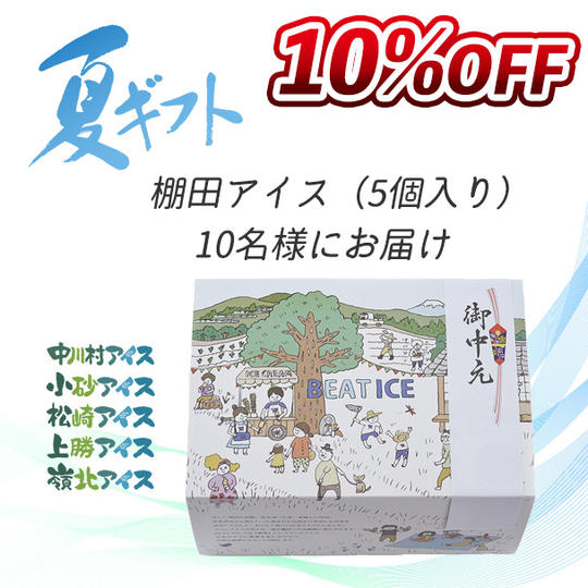 美しい村のギフト(5個入り)× 10セット(合計50個)