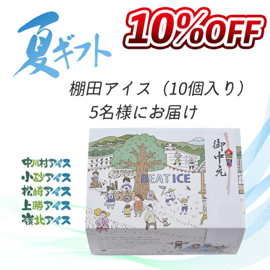 美しい村のギフト(10個入り)× 5セット(合計50個)