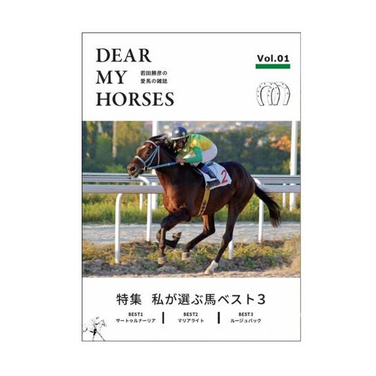【20%OFF】愛馬の雑誌
