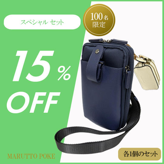 【スペシャルセット割 15%OFF】「マルットポケ」1コ +「NOVICKY」1コ / 先着100名様限定