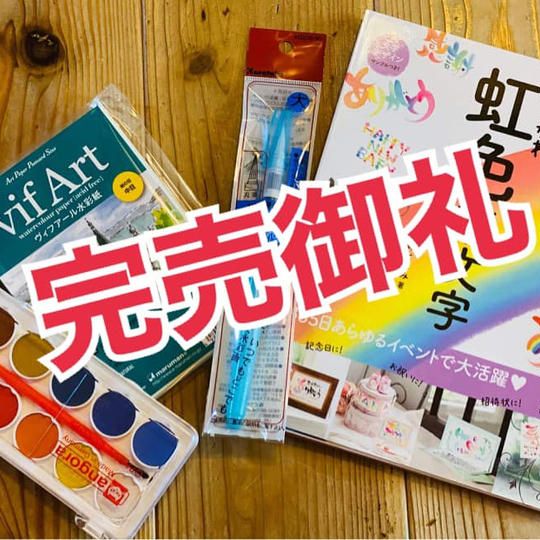 虹色筆文字スタートセット（４個組）