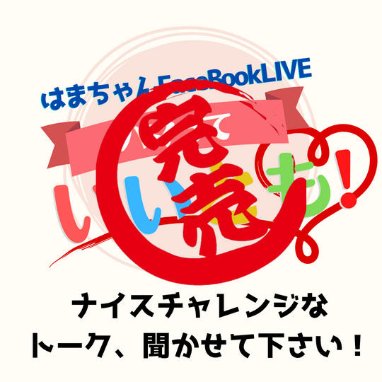 1321 ハマっていいとも！ゲスト出演権