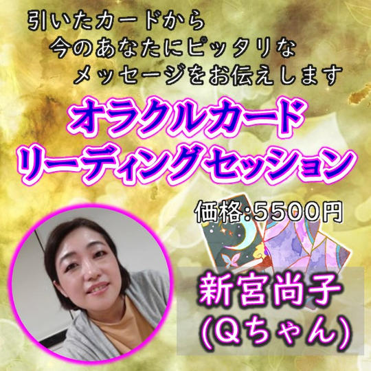 1511 オラクルカードリーディングセッション🌙