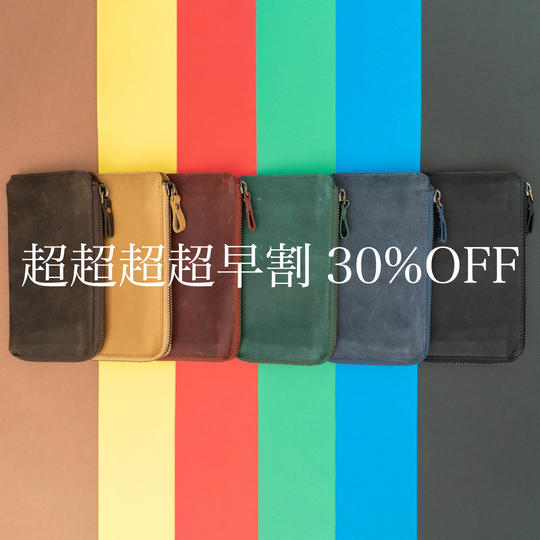 【超超超超早割30%OFF】整理整頓革財布 TIDY 2.0 お好きなカラー1本