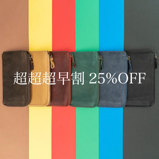 【超超超早割25%OFF】整理整頓革財布 TIDY 2.0 お好きなカラー1本