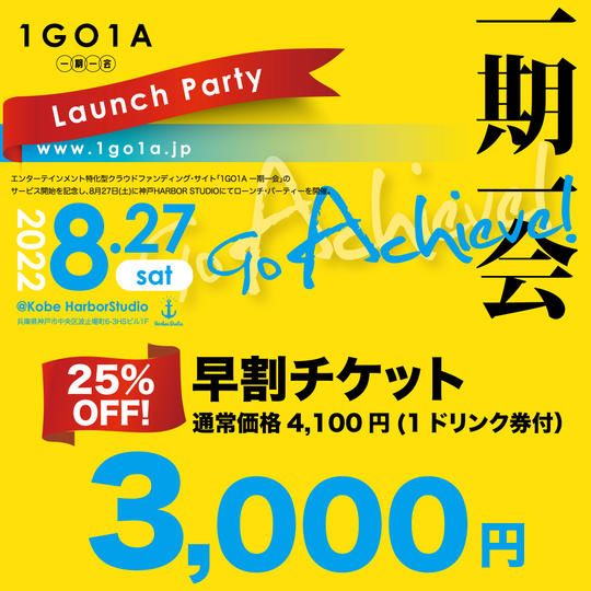 25％OFF！早割チケット