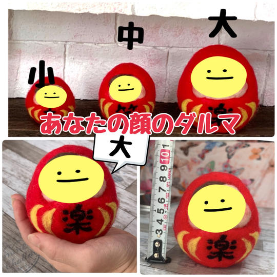 あなたの顔のそっくりダルマ 大サイズ