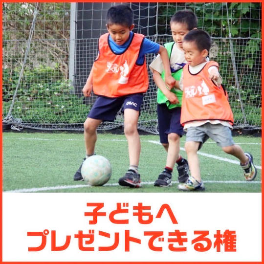 子どもへプレゼントできる権