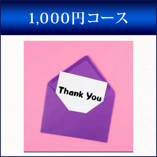 心からのお礼メール