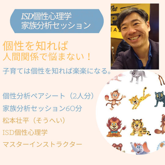 1811個性分析ペアセッション