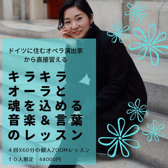 2621 【オーラを放ち人の心に響く音楽や話ができるようになる個人レッスン】