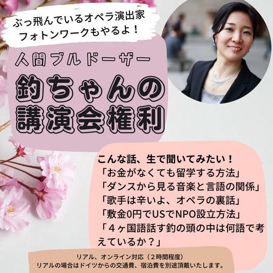 2631 【人間ブルドーザー釣ちゃんの講演会主催権利】