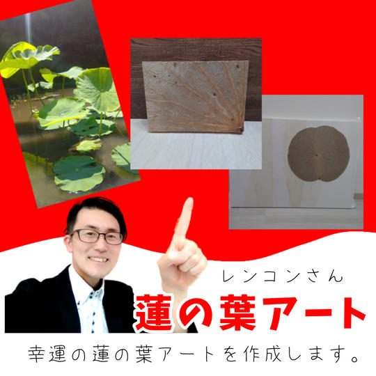 3611 蓮の葉アート