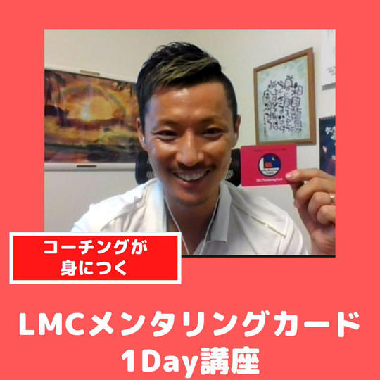 ママ・パパ・管理職の方に『こどもの夢を叶えるコーチング力』を身につけていただく4時間講座
