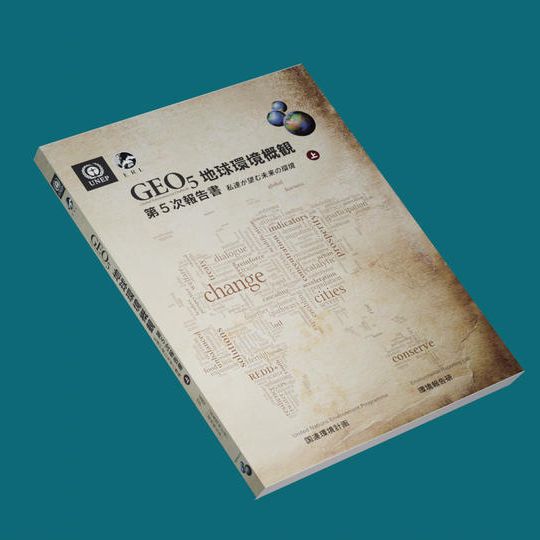 GEO-5 上巻のみ1冊　　　　　　　　　　　　　　　販売価格￥2,750円の９%OFF