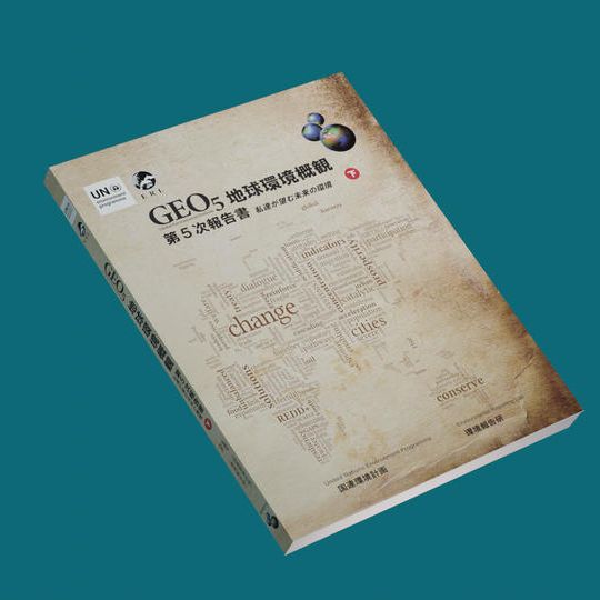 GEO-5 下巻のみ1冊　　　　　　　　　　　　　　　販売価格￥3,300円の９%OFF