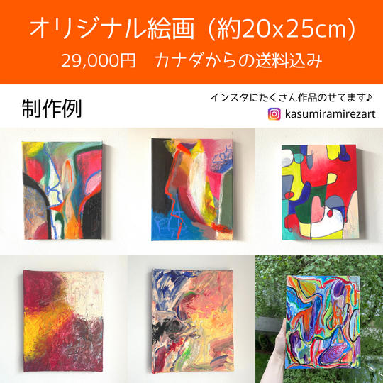 Kasuminのオリジナルアート (約20 x 25cm) 送料込