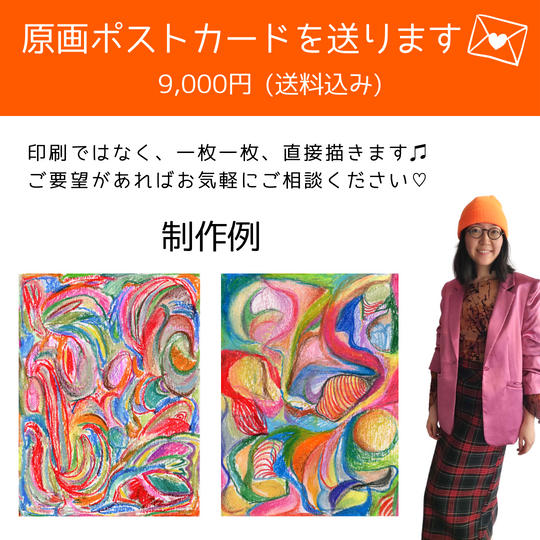 Kasuminの原画ポストカードを国際郵便で送ります♫ (直筆メッセージつき)