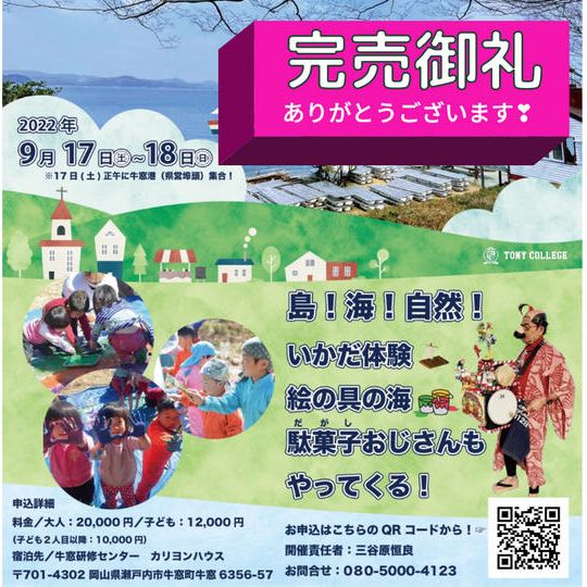 牛窓サマーキャンプのアートプロジェクトスタッフとして参加出来る権