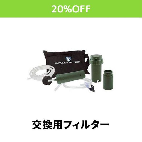 【20%OFF】交換用フィルターセット×1個 6,000円