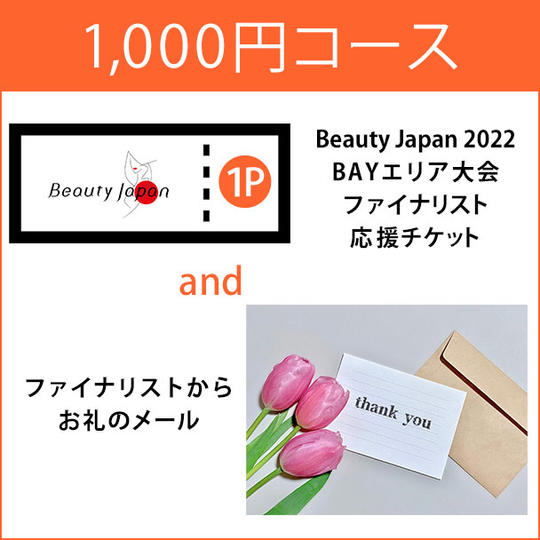1,000円コース