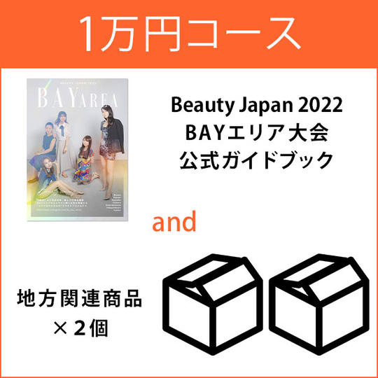 1万円コース