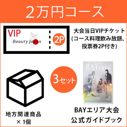 2万円コース