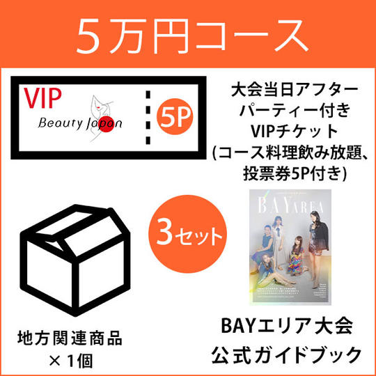 5万円コース