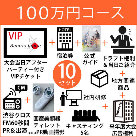 100万円コース 【経営者・個人事業主・企業様向け】